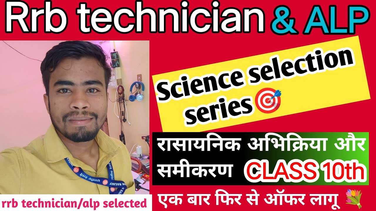 रासायनिक अभिक्रिया और समीकरण part 1 | Class 10th science chapter 1 | Nitish Raj Gupta 