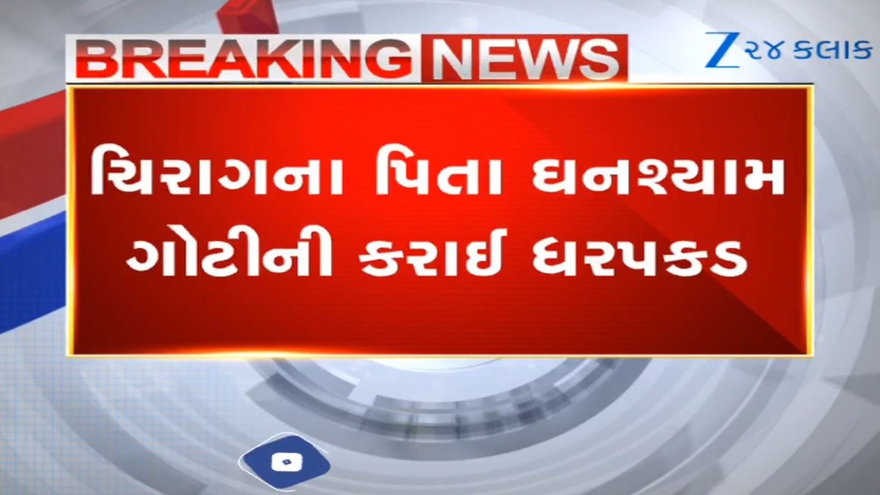 Surat police arrest father of loan shark Chirag Goti after his video thrashing few men went viral