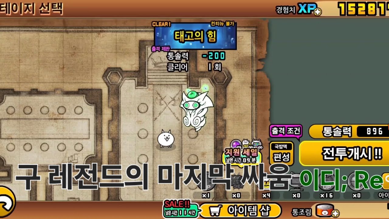 구 레전드 마지막 싸움 이디; Re