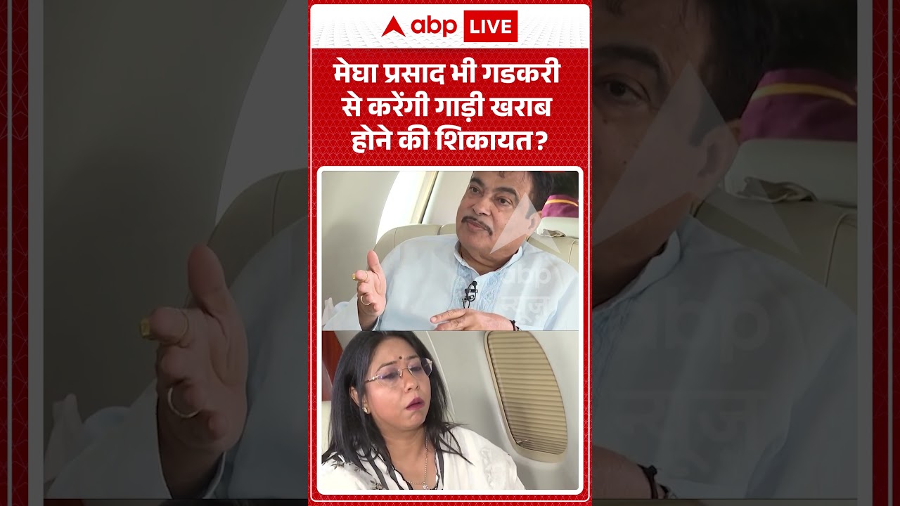 Nitin Gadkari on Ethanol: Megha Prasad will also complain to Gadkari about the breakdown of her car #shorts