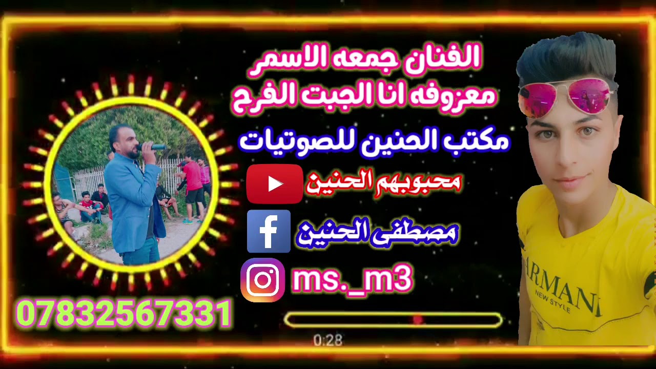 الفنان جمعه الاسمر  جديد 2020 خليك بل بيت