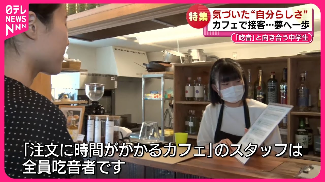 【吃音】中学生が接客に挑戦 