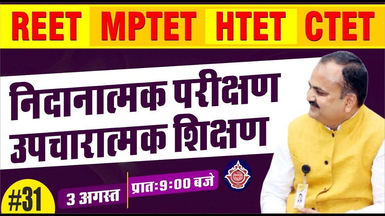 निदानात्मक परीक्षण उपचारात्मक शिक्षण # 31 Live with Dr .Manoj Jain Sir || शिक्षण विधियों का डबल डोज
