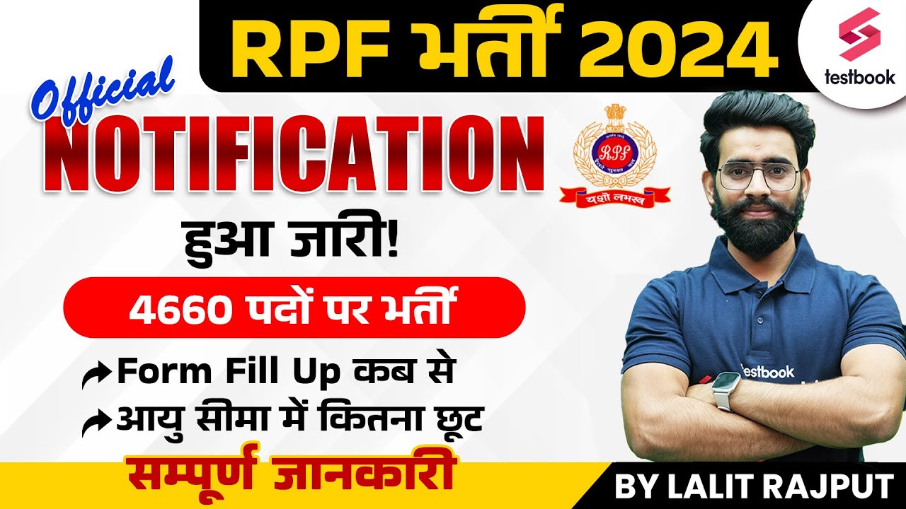 RPF New Vacancy 2024 Notification Out | RPF Constable Vacancy 2024 | RPF SI Vacancy 2024 | Lalit Sir