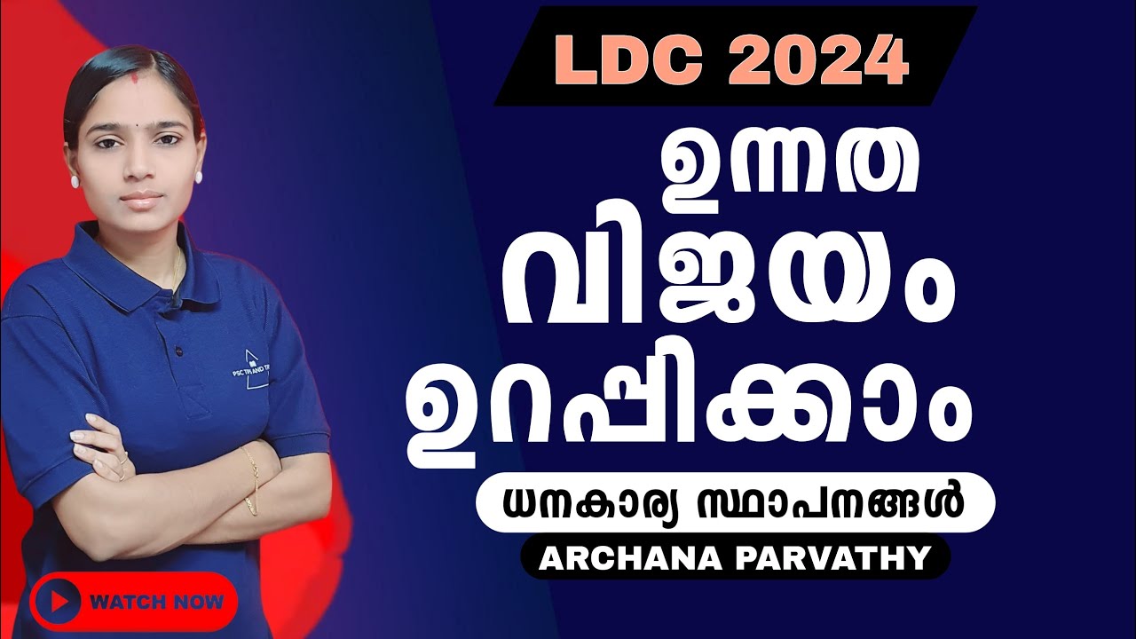ഇനിയുള്ളത് വിരലിൽ എണ്ണാവുന്ന ദിവസങ്ങൾ മാത്രം|Kerala PSC|LDC 2024|PSC TIPS AND TRICKS