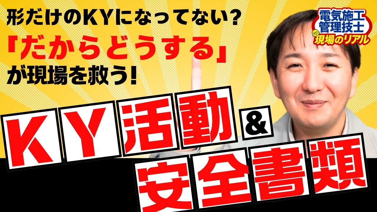 【重要】安全書類がないと病院に行けない！？建設現場で「KY活動」が形骸化してはいけない本当の理由