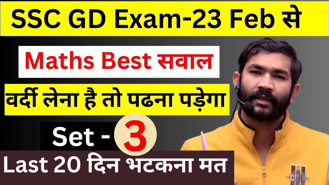 SSC GD SET - 3 ! बस इतना कर लो 40/40 आएगा ! #ssc #sscgd #sscgdmaths #sscgd2025 #sscgd2024 #sscgdexam