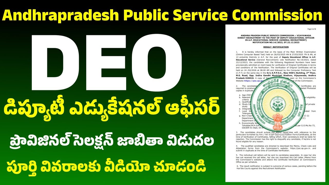 🎁 APPSC DEO Notification 14/2023 Final Results Out 2026 