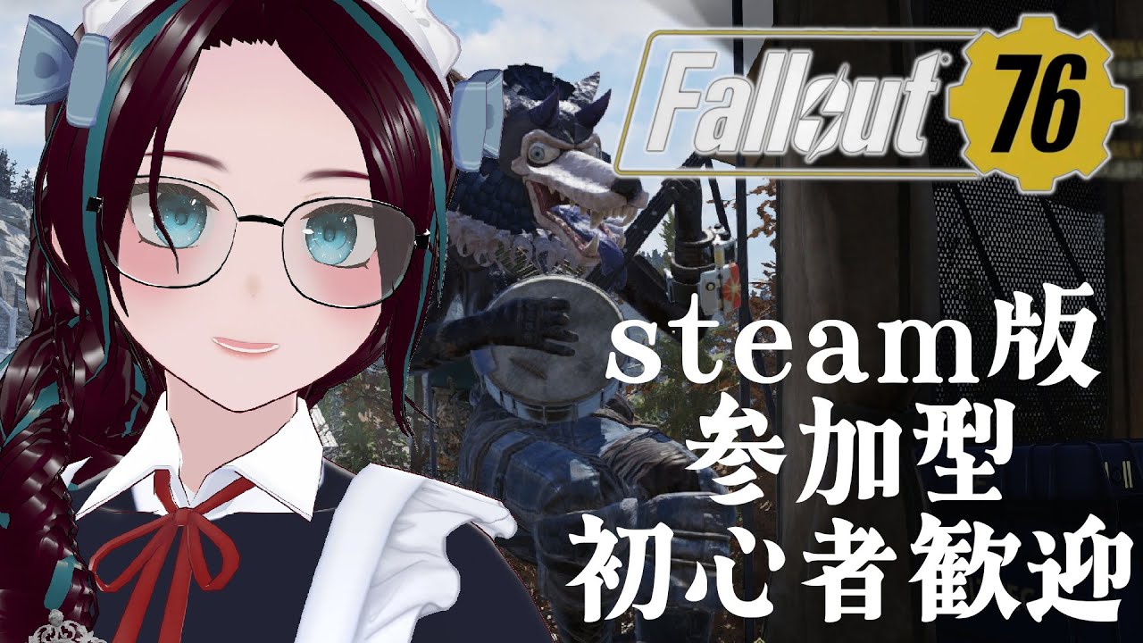 【#Fallout76】 ドラマ見たらウェイストランドの空気吸いたくなった 【Steam版参加型】
