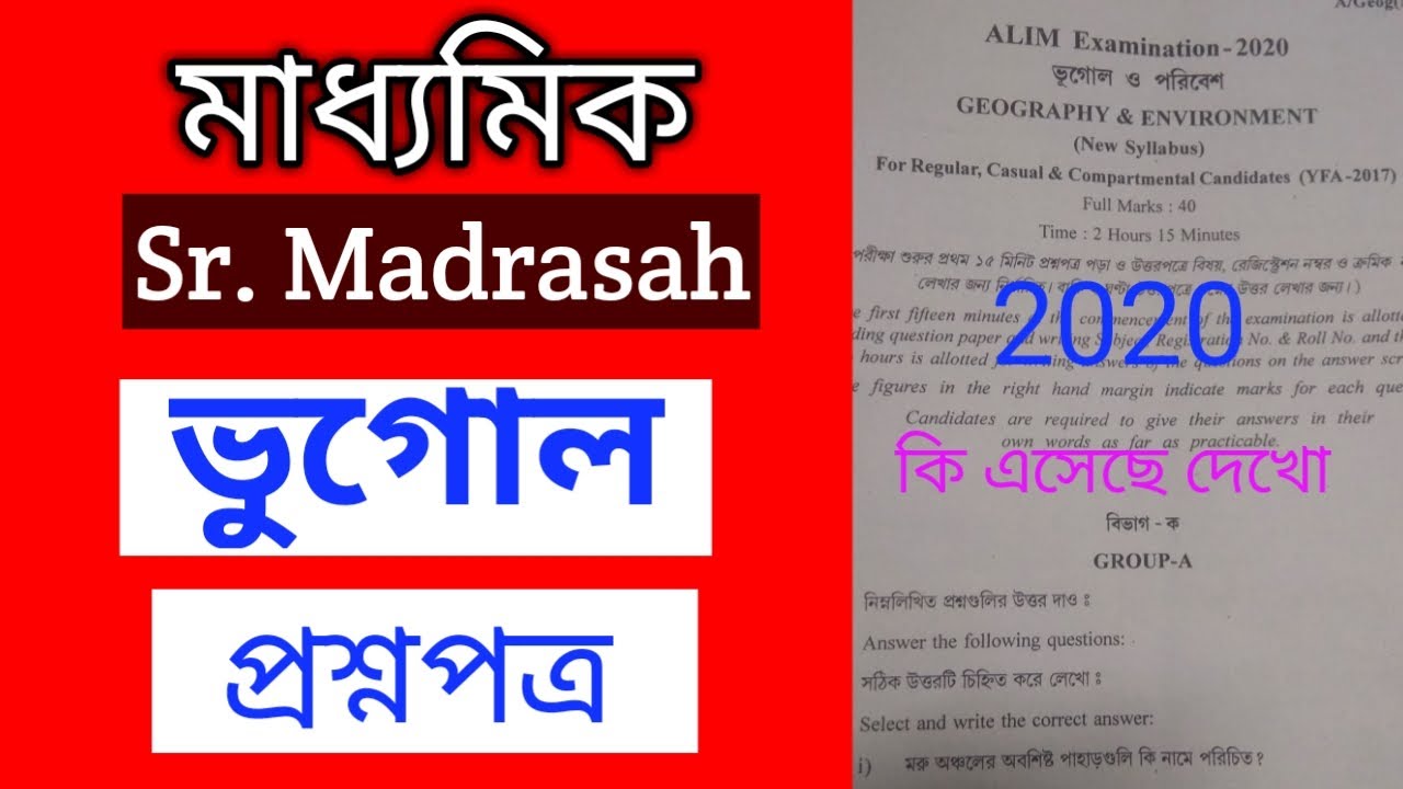 Sr  Madrasah geography question paper 2020 || 2020 madhyamik geography question paper with answer