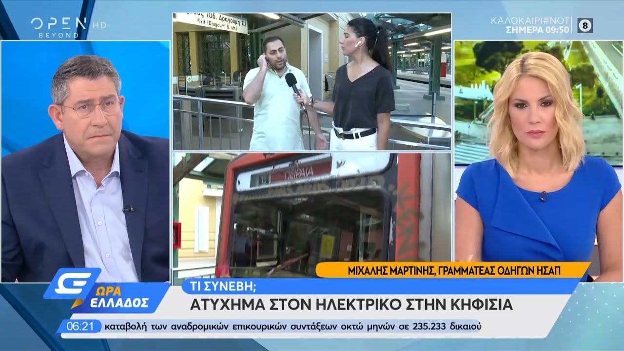 Μιχάλης Μαρτίνης: Ο στόλος του ΗΣΑΠ είναι γερασμένος - Ώρα Ελλάδος 8/7/2020 | OPEN TV
