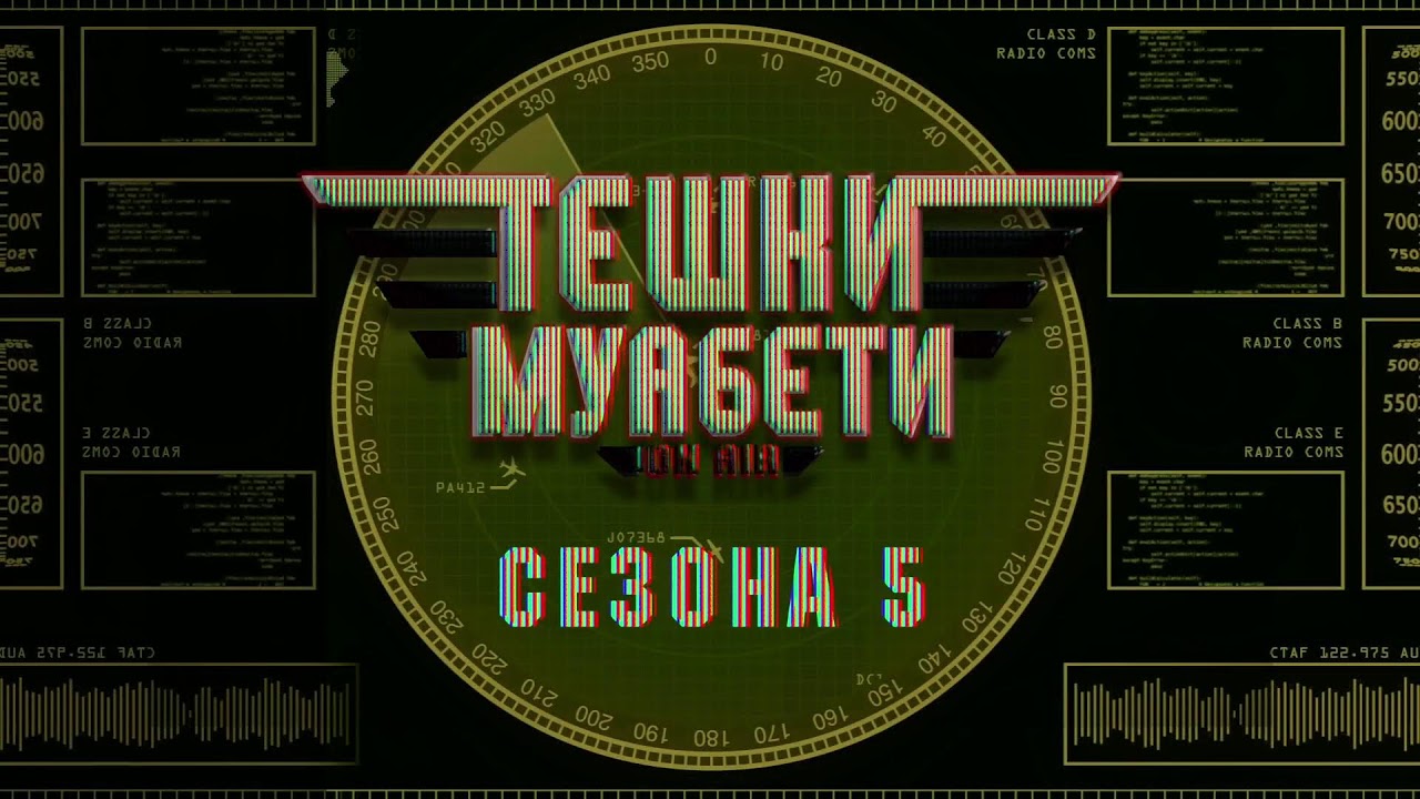 „Тешки Муабети“ со Филип Петровски, Миќо и Мечка, епизода 102, петта сезона - 28.01.2025