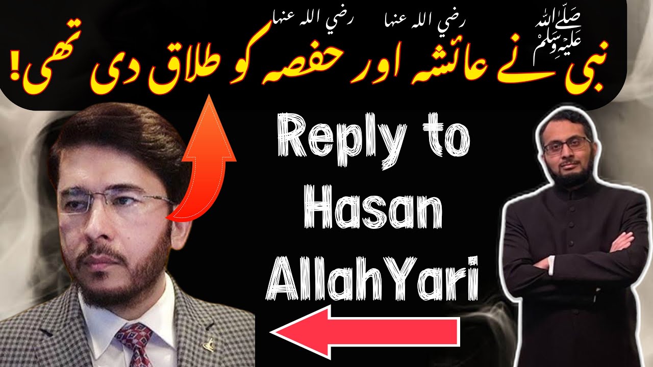 Kya Nabi ﷺ ne Hazrat Ayesha aur Hazrat Hafsa ko talaq de de thee?  Reply to Rafzi Hasan AllahYari