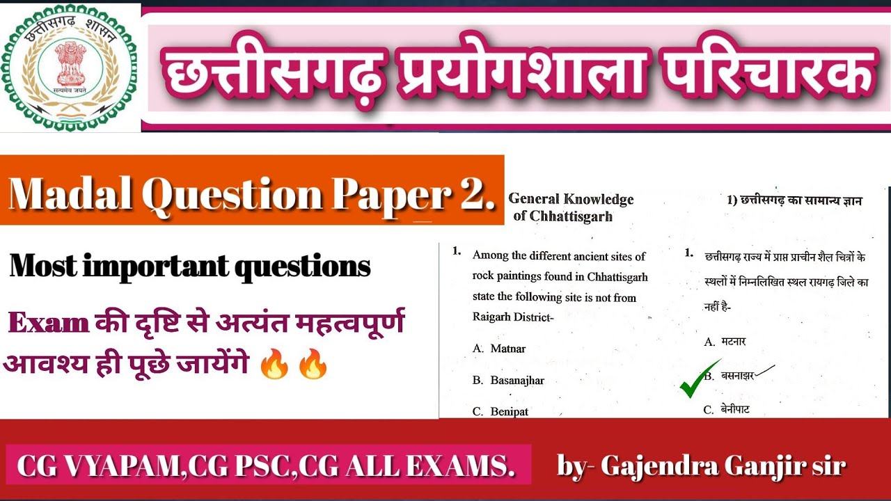 प्रयोगशाला परिचारक मॉडल पेपर 2 