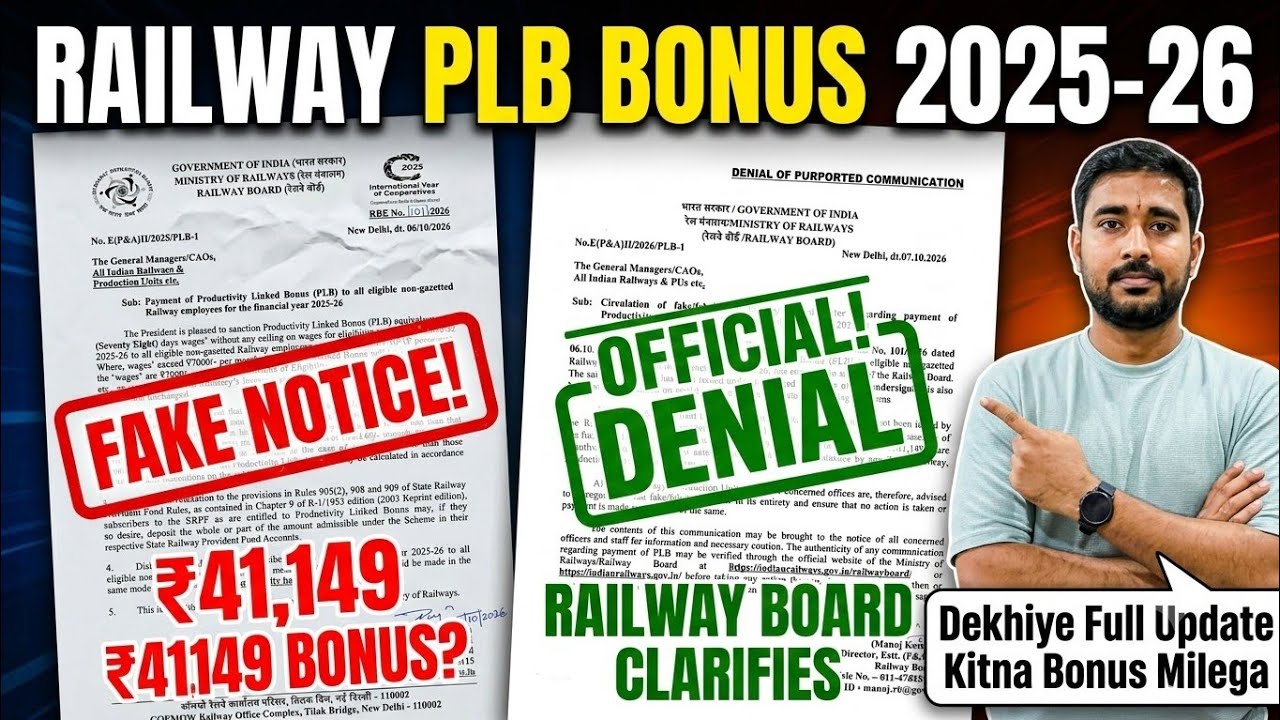 Railway PLB Bonus 2025-26: ₹41,149 Notice निकला FAKE! Railway Board Official Letter Update | देखें🙏🙏