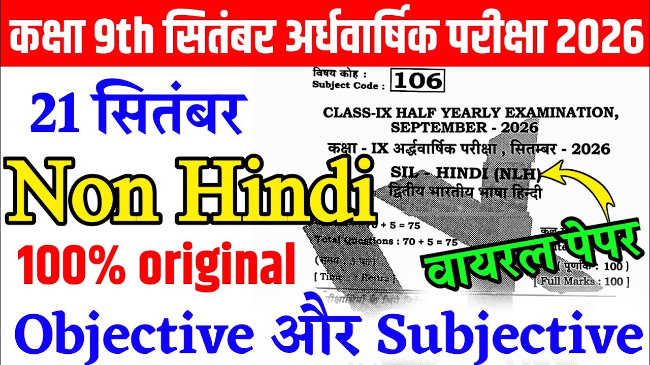 21 September Class 9th Non Hindi Viral Question Paper 2026 || 9th half yearly exam original paper