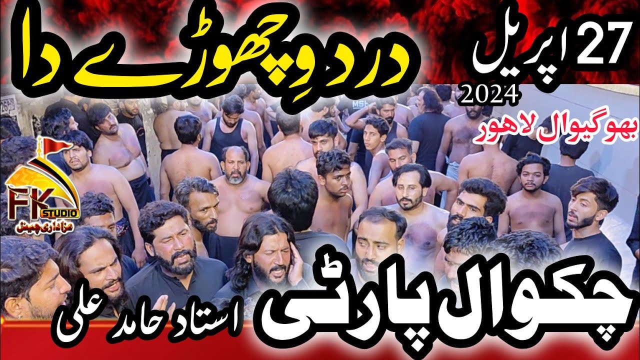 Chakwal Party Ustad Hamid Ali | Karwan e Rah e Nijat | Dard Vichoray Da | 27 April 2024 Bhogiwal