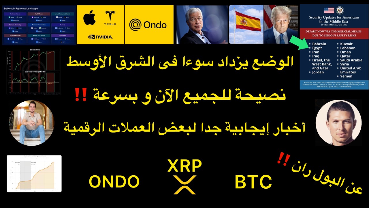 نصيحة للجميع و بسرعة ‼️و اخبار ايجابية جدا لبعض العملات الرقمية و عن حقيقة البول ران