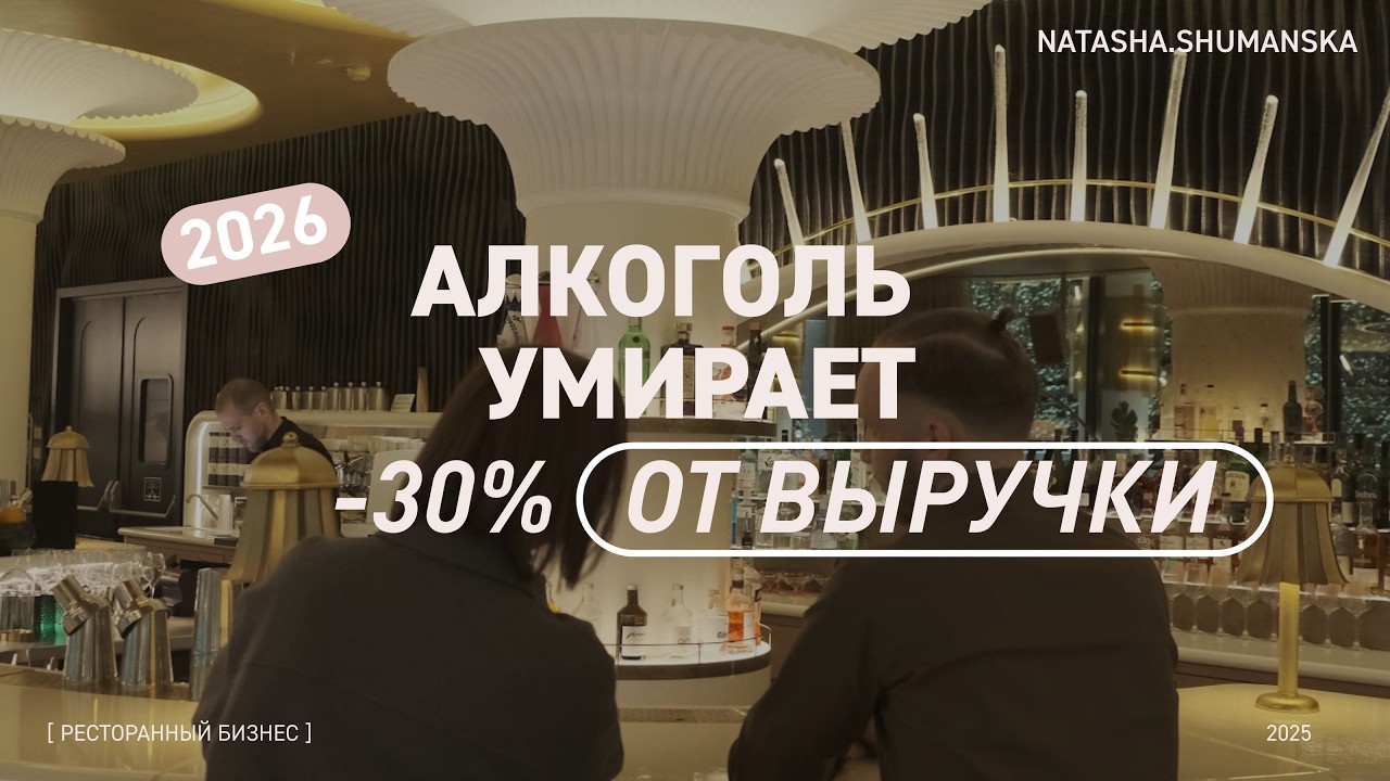 Почему в ресторанах и барах падают продажи алкоголя и что с этим делать