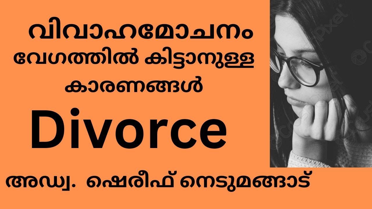 വിവാഹ മോചനം വേഗത്തിൽ ലഭിക്കാൻ കോടതി പരിഗണിക്കുന്ന കാരണങ്ങൾ: : #Aplustube അഡ്വ. ഷെരീഫ് നെടുമങ്ങാട്