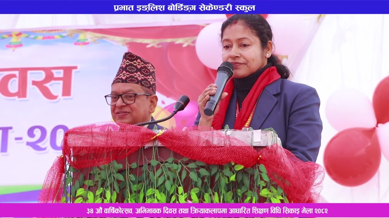 प्रभात इङलिश बोर्डिङ सेकेण्डरी स्कुलको आफ्नो ३४ औं बार्षिकोत्सब,