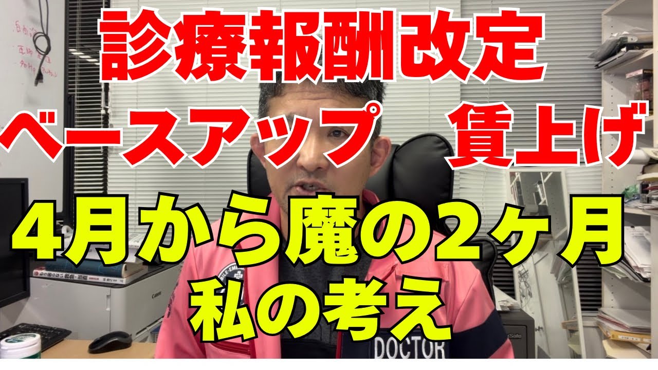 診療報酬改定①　厚労省が医療機関の利益、医療職の賃金について考える事