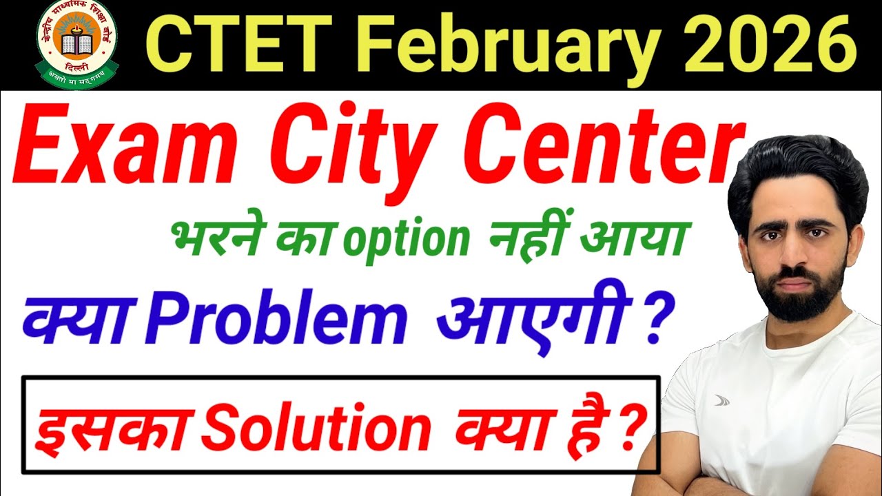 CTET Exam City Problem | Will problems arise? Solution? CTET exam center not showing 2026 | #ctet