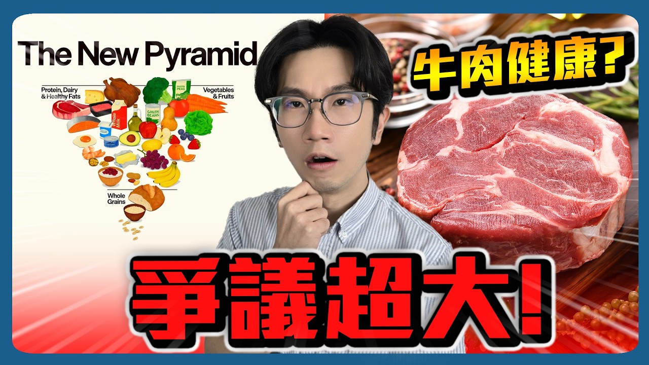 新版飲食指南大翻盤? 牛排奶油對身體好!?