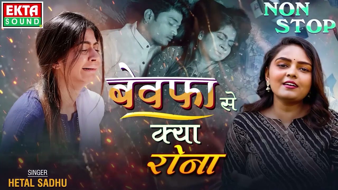 प्यार मे बेवफाई के दर्दभरे गाने 💔 बेवफा से क्या रोना 💔 Non Stop Hindi Sad Songs 🥹 हिंदी दर्दभरे गाने