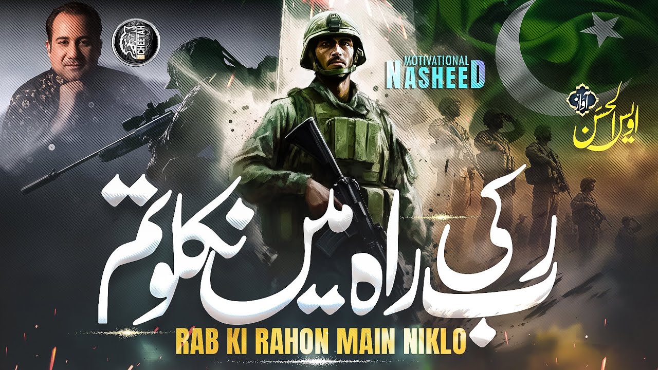 Super Hit Nasheed - Rab Ki Raah - Owais Ul Hassan - Cheetah Productions - New Naat Sharif 2025