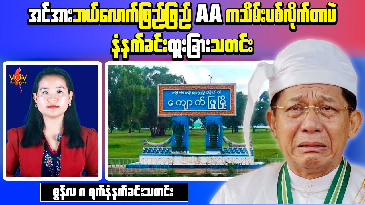 Myanmar Morning News (June 7) | New Battlefield Developments in Rakhine State