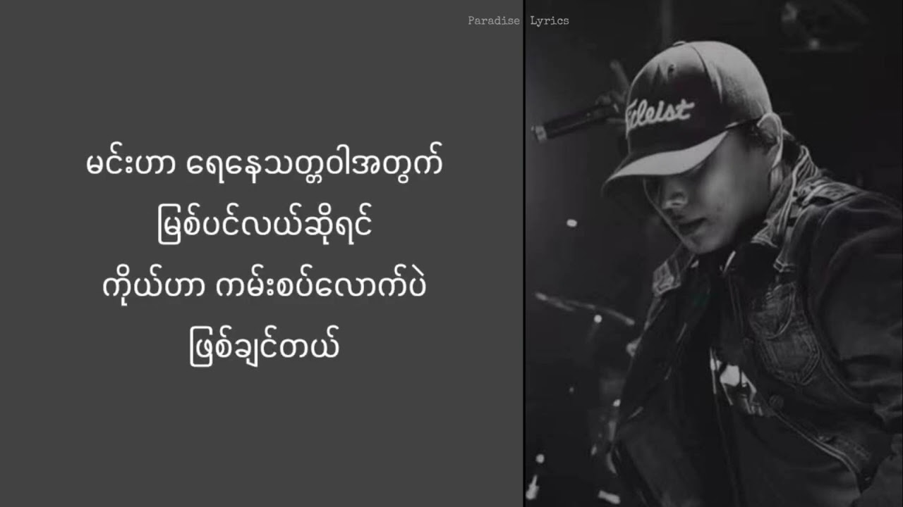 SCY - ဝေးလေငေးသော် (Lyrics Video)