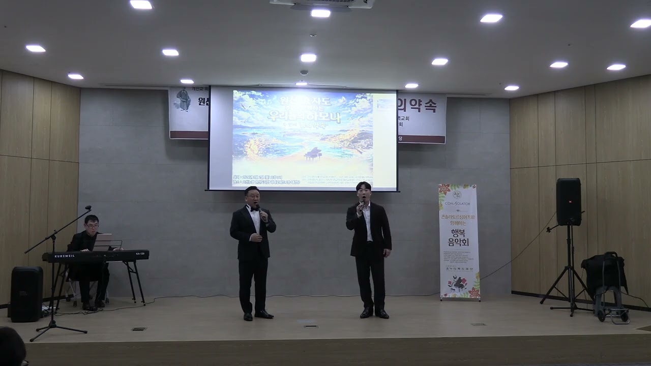 원유도 지역주민을 위한 행복음악회 /향수/ 테너 박영택 바리톤 홍승범 / 콘솔라토르싱어즈/ 봉사공연 / 온누리복지재단