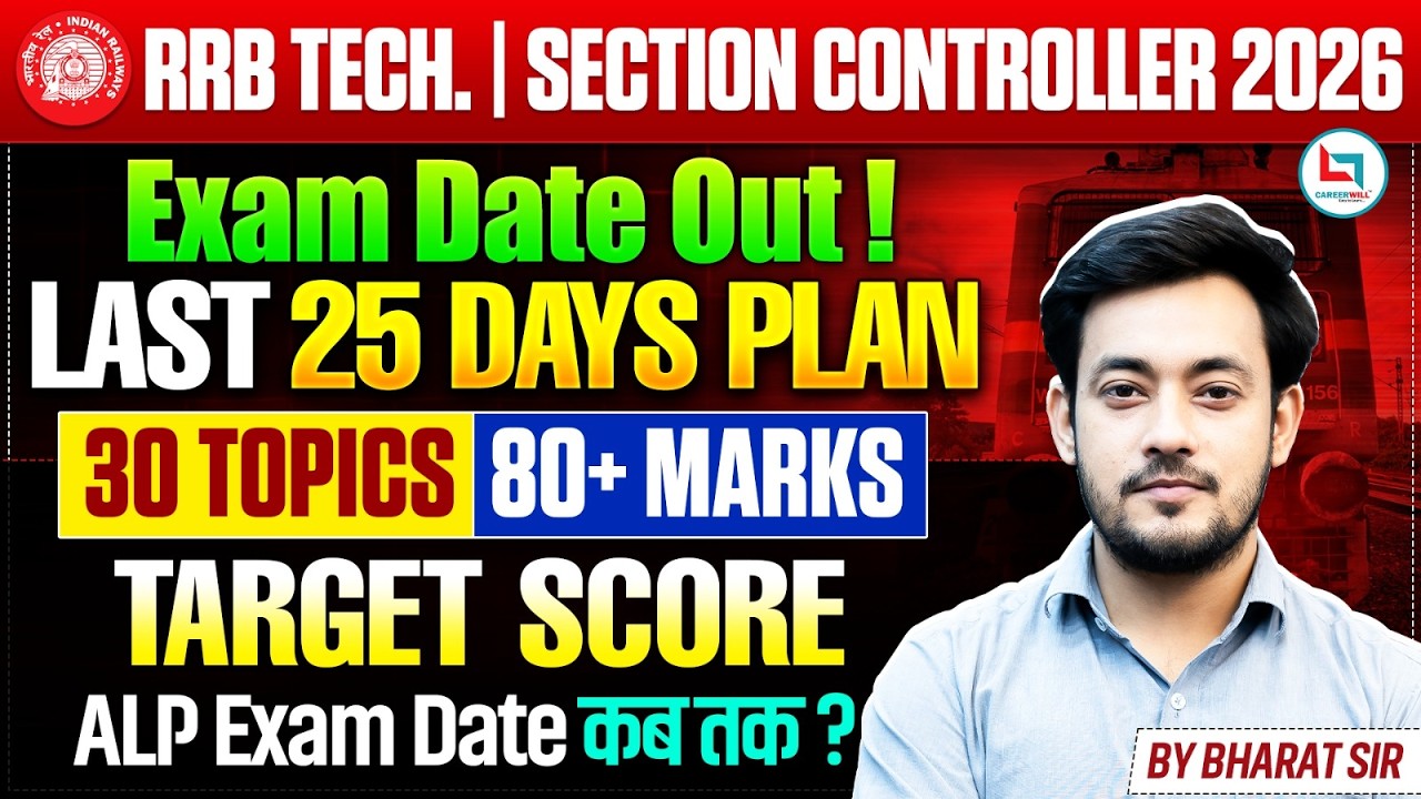 RRB Section Controller & Technician 2026 Exam Date Out | Last 25 Days Strategy | 80+ Score ऐसे करें🔥