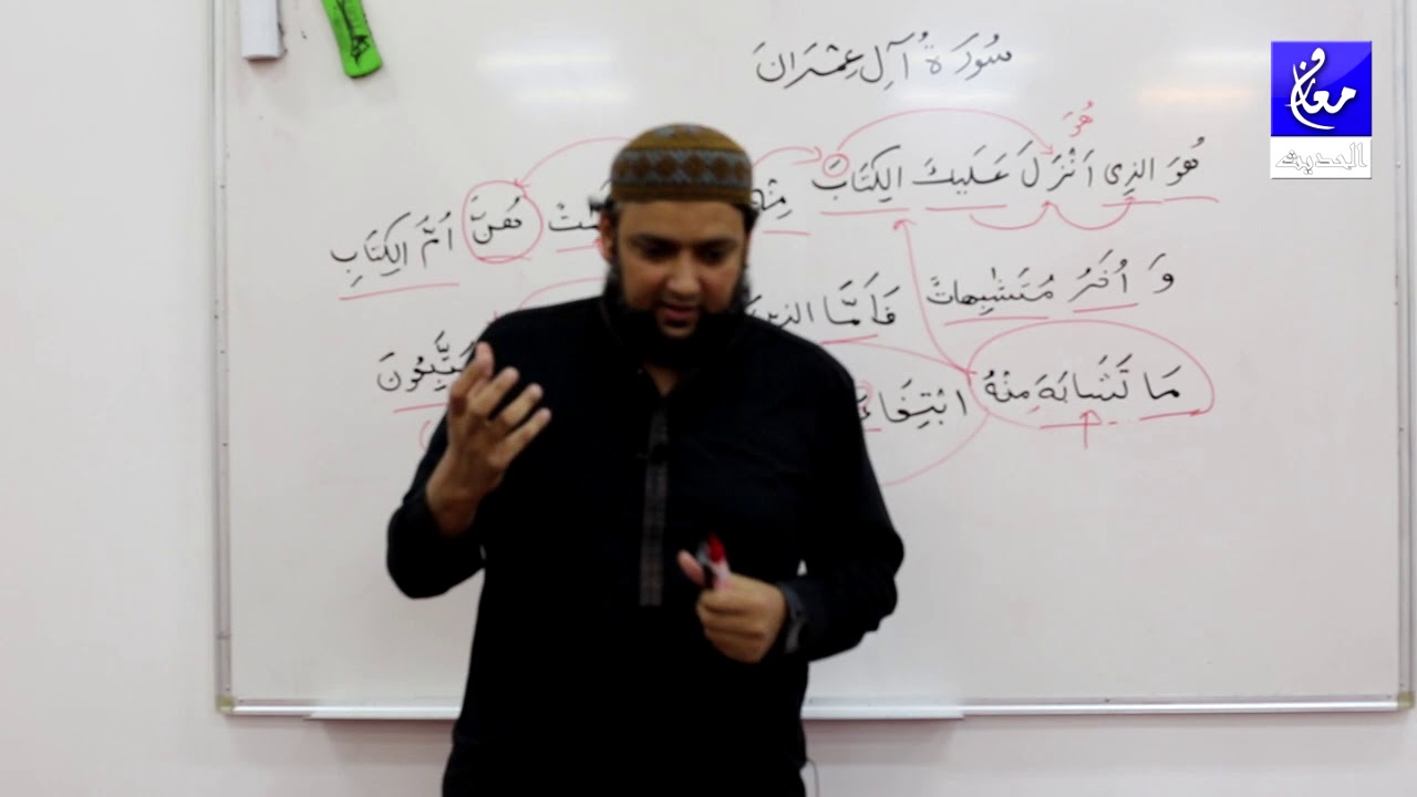 003 Surah Ale Imran 7 - 12 Grammar and Urdu Translation and Tafseer Ibn Kaseer