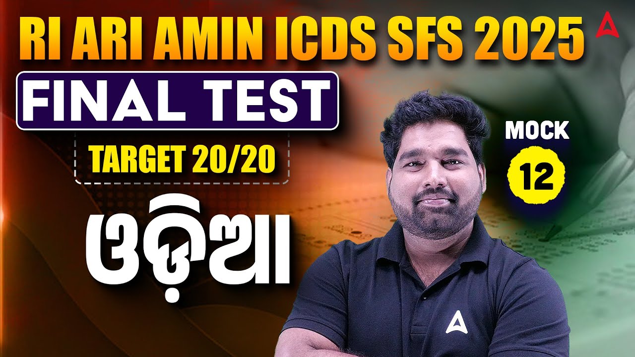 RI Odia Grammar Class 2025 | RI Odia Question and Answer | RI Odia By Pradeep Sir #12