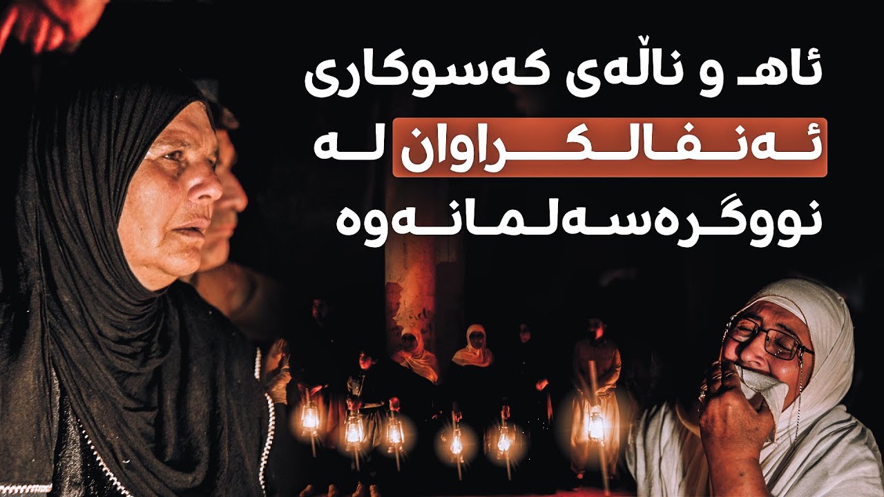 رەنج سەنگاوی بە پاسێکەوە چین و توێژە جیاوازەکان دەباتە نوگرەسەلمان