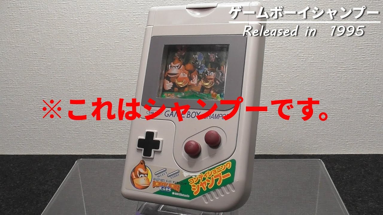 30年前発売のゲームボーイシャンプーで遊ぶ【平成レトロ】Nostalgic Japanese toys