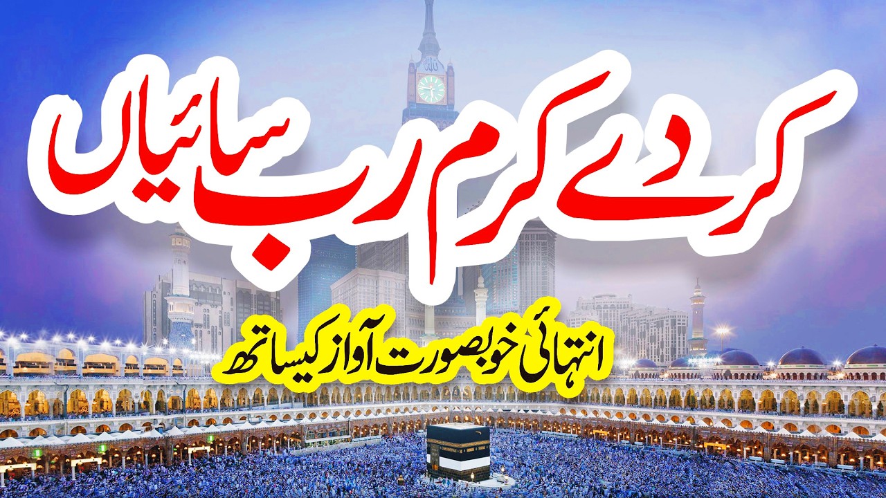 Kar de Karam Rab Saiyan | Naat | New Naat | Naat Sharif | 2026 | Usman Qadri