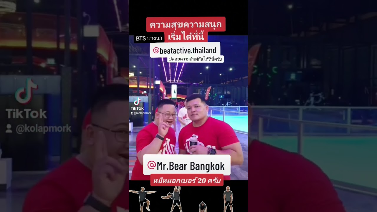 BEATActive ศูนย์รวมกิจกรรมการออกกำลังกาย ใกล้ BTS บางนา BEATActive Bitec Buri