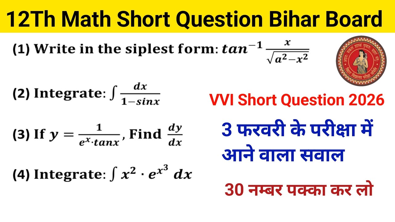 Class 12th Math VVI Short Question 2026 | 3 February Math Exam VVI Subjective Question 2026