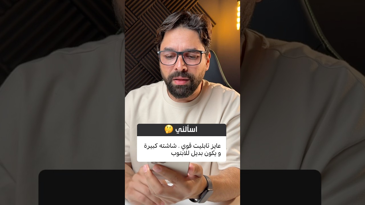 تابليت قوي - شاشة كبيرة - بديل اللابتوب 👌