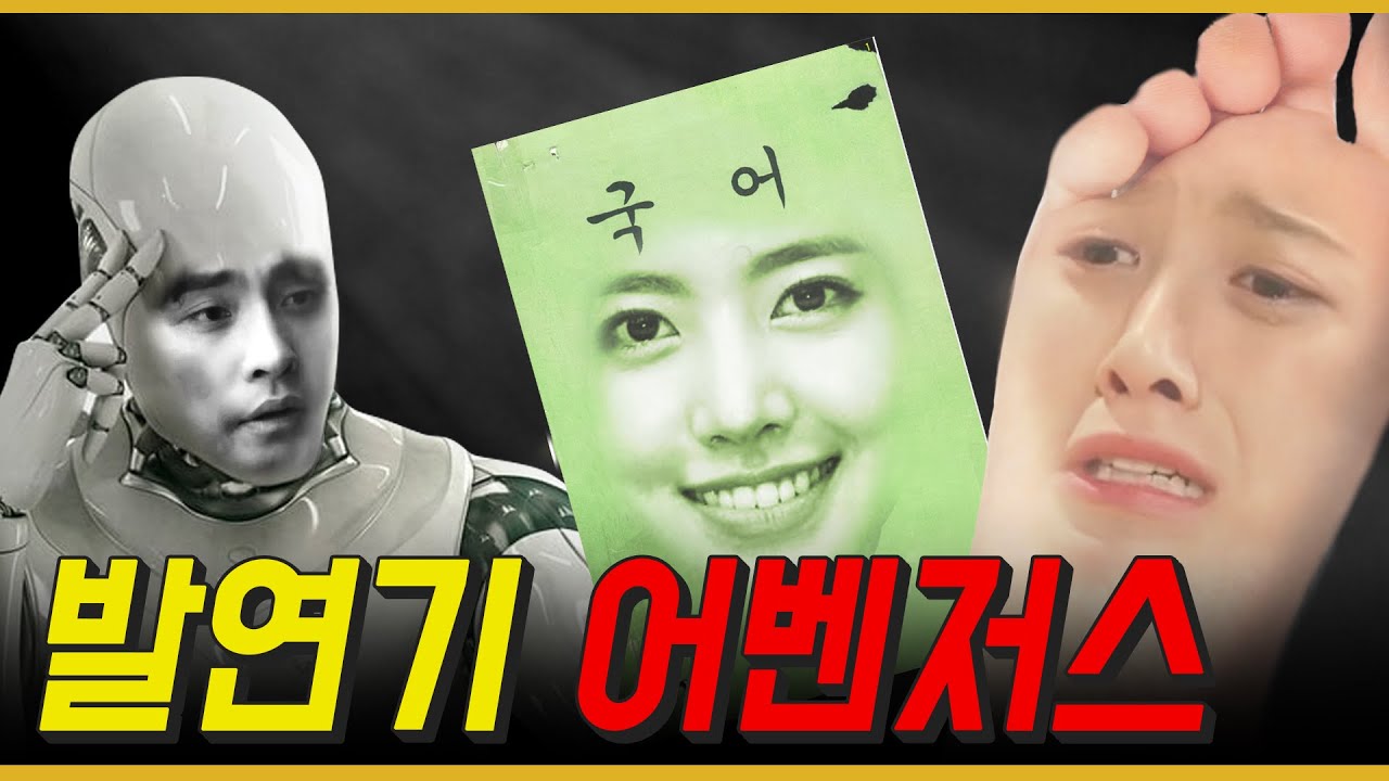 도저히 발연기가 나아지지 않는 배우 TOP3