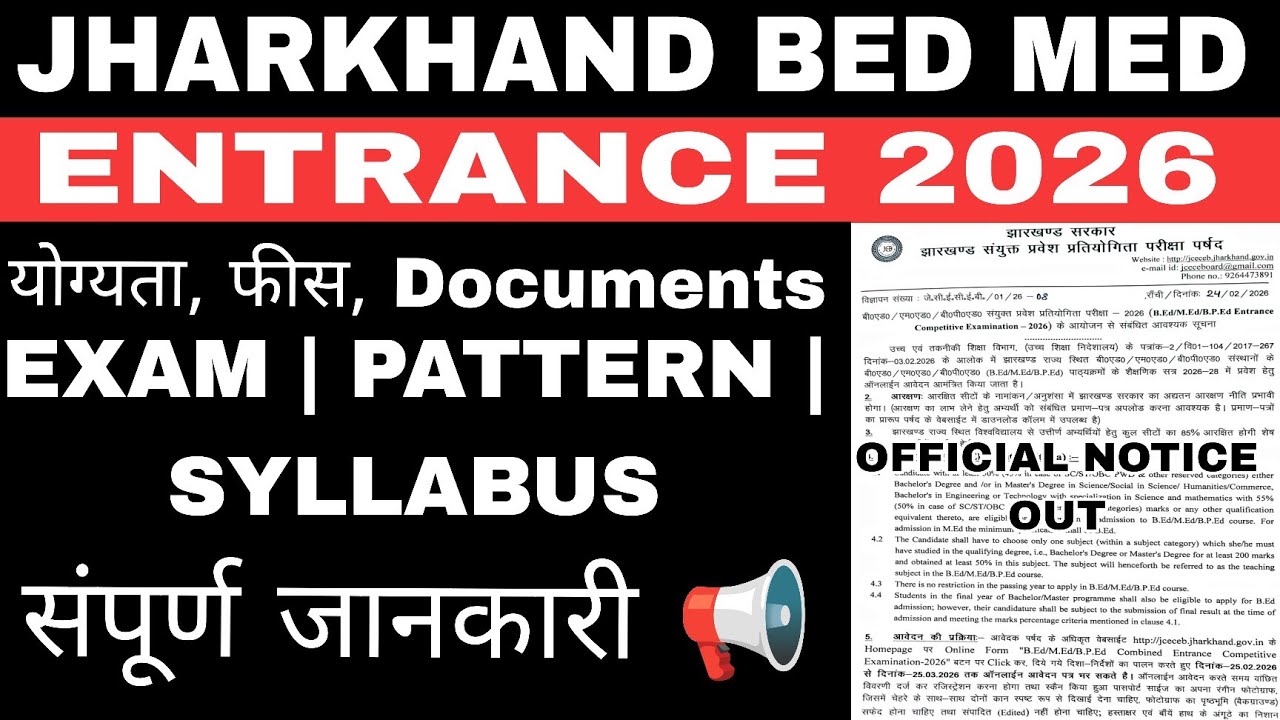 #jharkhand B.Ed/M.Ed entrance 2026 Notification out |fees|eligibility|exam pattern syllabus| #news