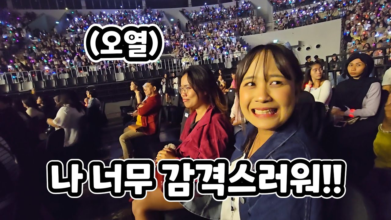 드디어 인도네시아에서 열린 한국 콘서트를 보며 오열하네요 (ft. 콘서트 뒷이야기)