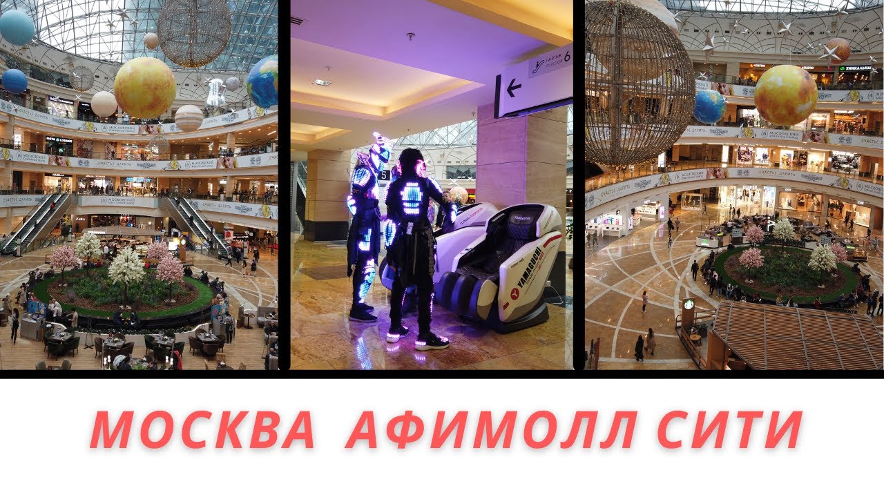 «Москва-Сити» Популярный ТЦ «Афимолл» «Афимолл» - это  шоппинг, развитая инфраструктура. Москва 2021