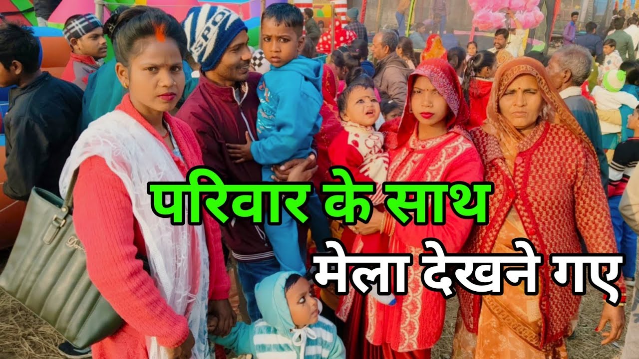 पूरी फैमिली के साथ मेला ❤️ || #melavlog 