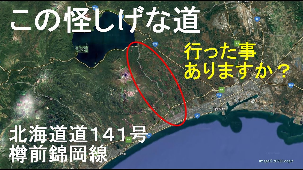 最後の最後でワナを仕掛けてくるヤツ/盛ってます/道道樽前錦岡線