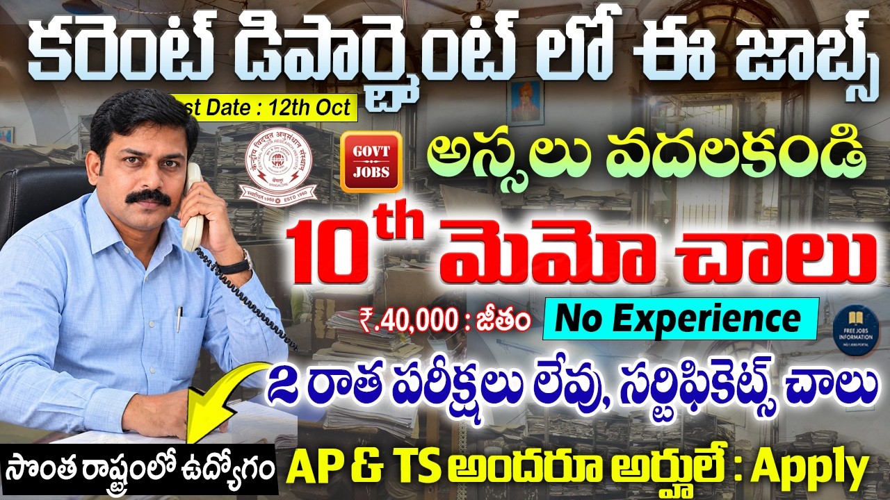 📍💡10th అర్హతతో కరెంట్ డిపార్ట్మెంట్ లో ఉద్యోగాలు | CPRI Recruitment 2026 | Latest Govt Jobs