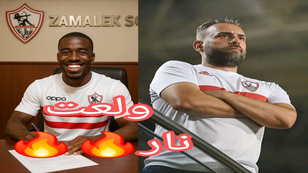 صفقه تيدى اوكو رجعت للزمالك تانى🤔جون ادوارد أسد الزمالك الجديد🦁لأول مره الزمالك فموقف قوه #تيدى_اوكو